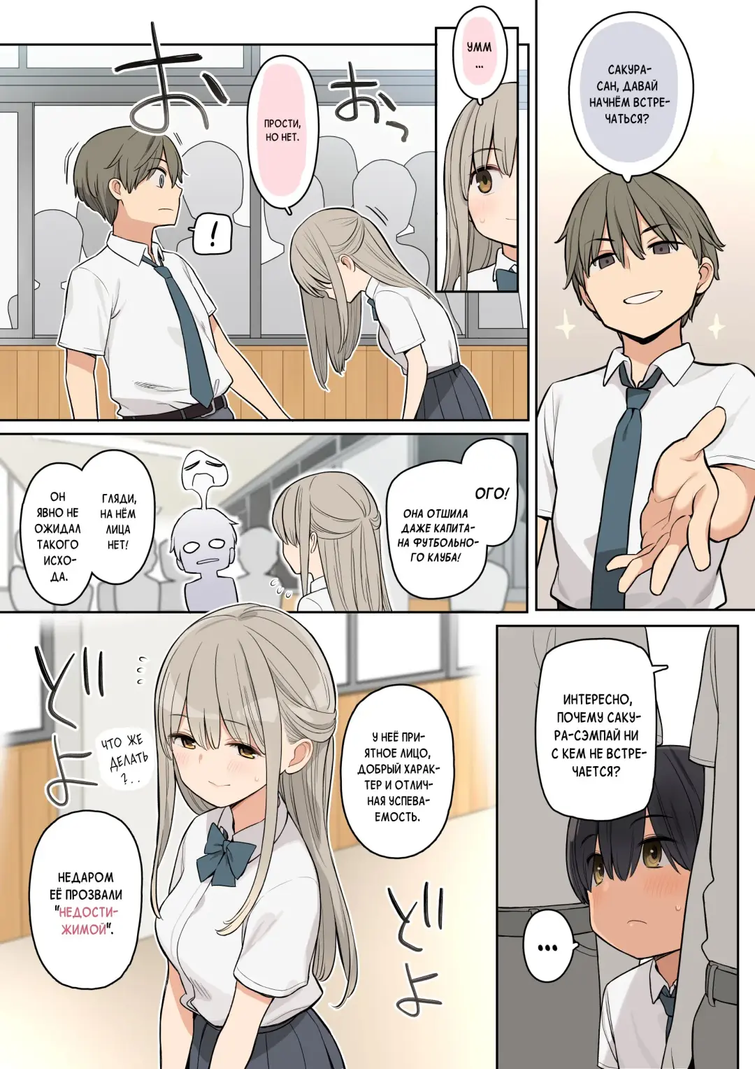 [Nora Higuma] Medatanai Sonzai no Boku ga Takane no Hana no Senpai to Ecchi na Kankei ni Nacchatta Hanashi Fhentai.net - Page 2