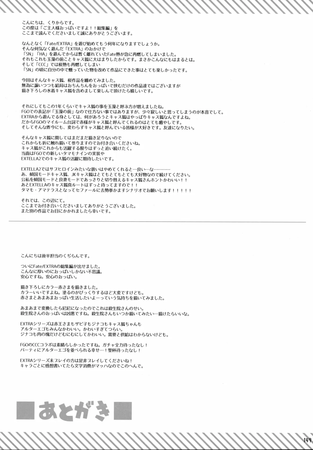 [Kujiran - Kurikara] Gosyujin-sama Oppai desuyo!! Soushuuhen Fhentai - Page 148