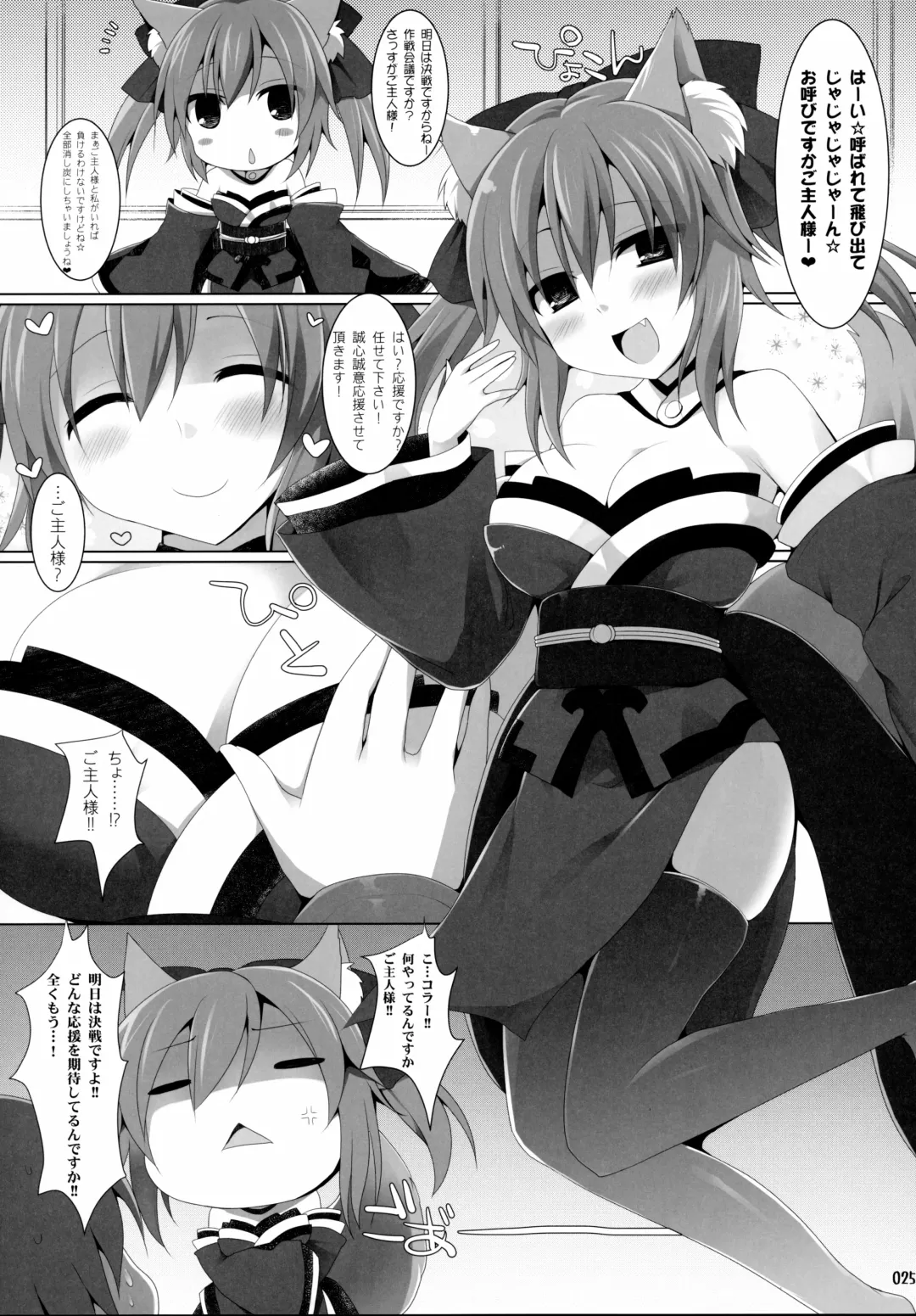 [Kujiran - Kurikara] Gosyujin-sama Oppai desuyo!! Soushuuhen Fhentai - Page 24