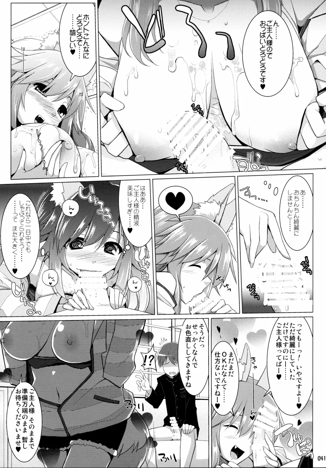 [Kujiran - Kurikara] Gosyujin-sama Oppai desuyo!! Soushuuhen Fhentai - Page 40