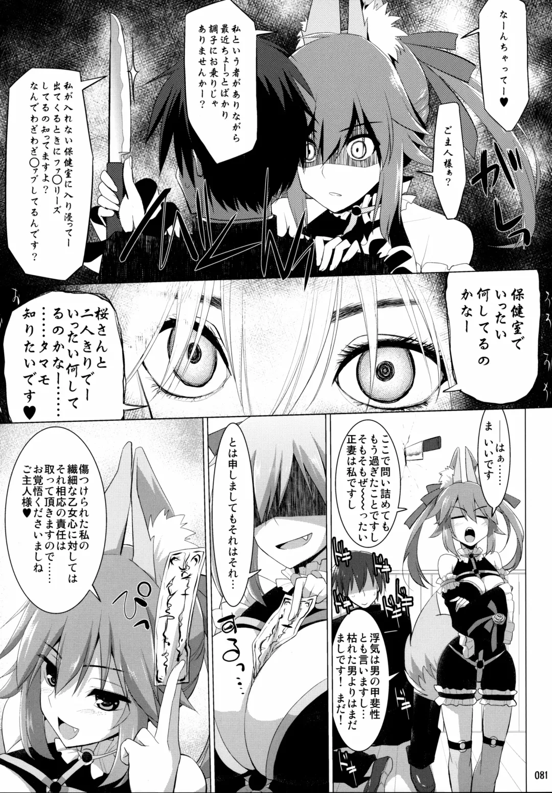 [Kujiran - Kurikara] Gosyujin-sama Oppai desuyo!! Soushuuhen Fhentai - Page 80