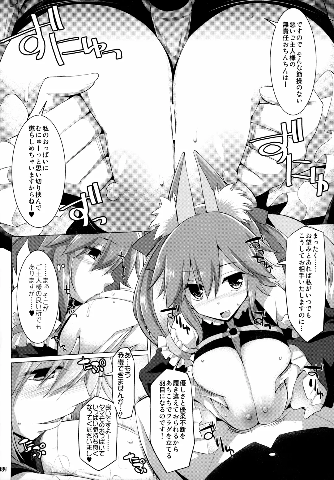 [Kujiran - Kurikara] Gosyujin-sama Oppai desuyo!! Soushuuhen Fhentai - Page 83