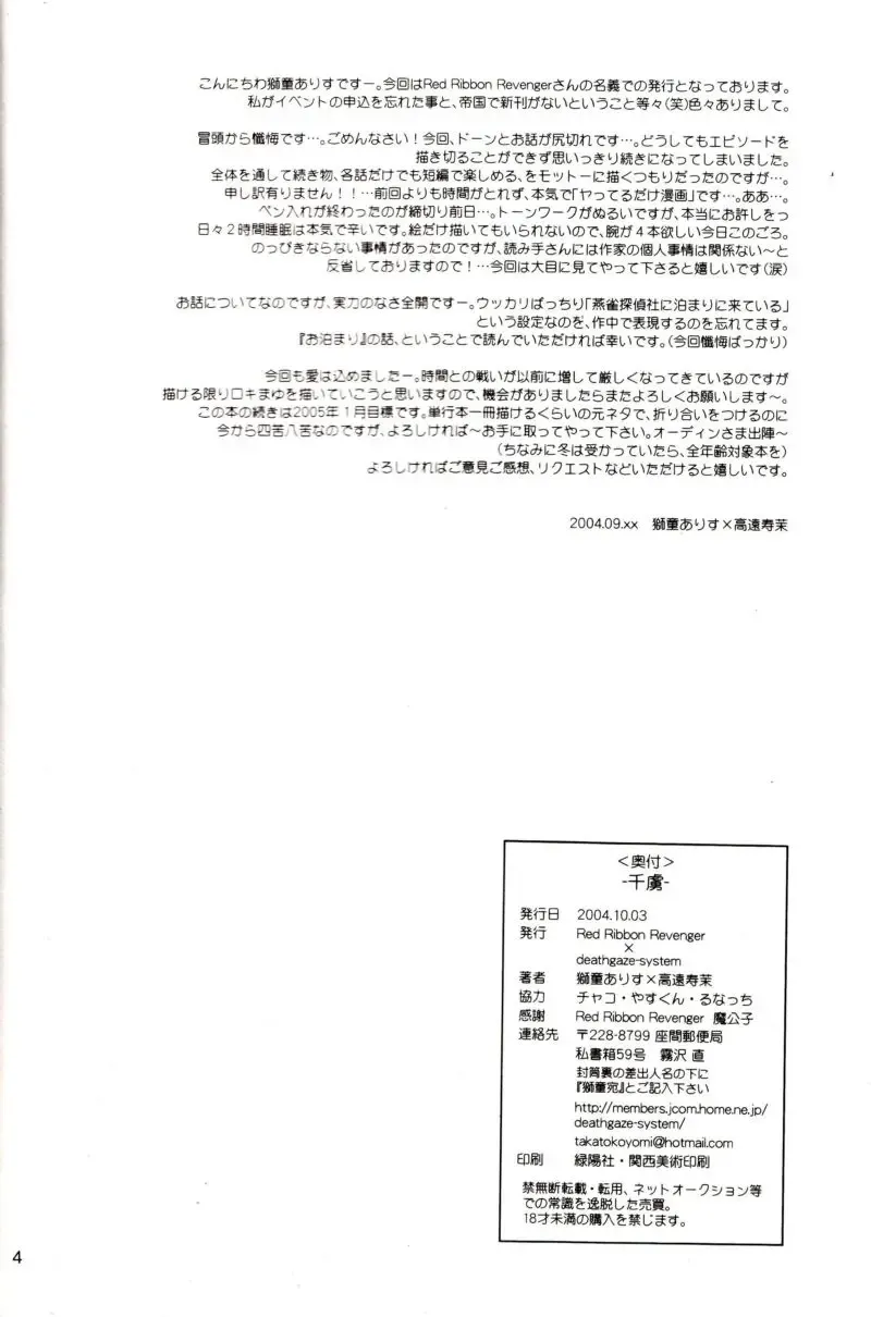 [Sid Alice - Takatoh Kazuma] Chi-Dori Fhentai - Page 3