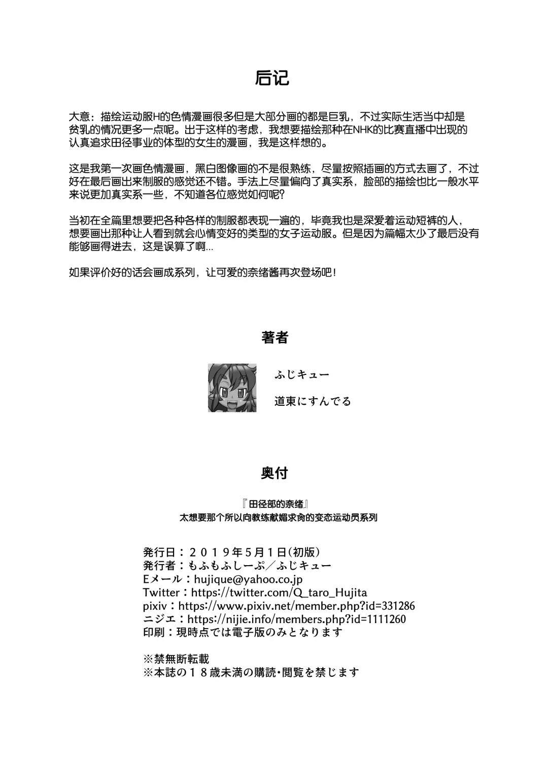 [Fujikyuu] Rikujoubu Nao Gokubuto no Are ga Hoshisugite Kyoushi ni Kobiru Hentai Athlete Fhentai - Page 22