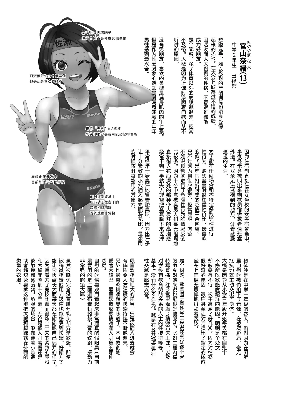 [Fujikyuu] Rikujoubu Nao Gokubuto no Are ga Hoshisugite Kyoushi ni Kobiru Hentai Athlete Fhentai - Page 3