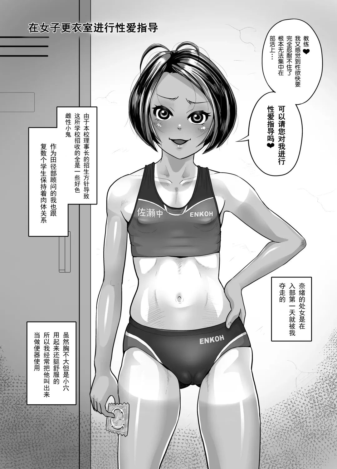 [Fujikyuu] Rikujoubu Nao Gokubuto no Are ga Hoshisugite Kyoushi ni Kobiru Hentai Athlete Fhentai - Page 4