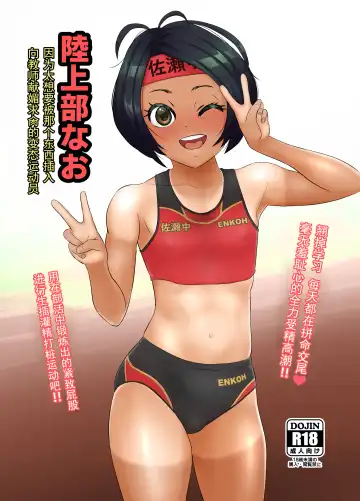 Read [Fujikyuu] Rikujoubu Nao Gokubuto no Are ga Hoshisugite Kyoushi ni Kobiru Hentai Athlete - Fhentai.net