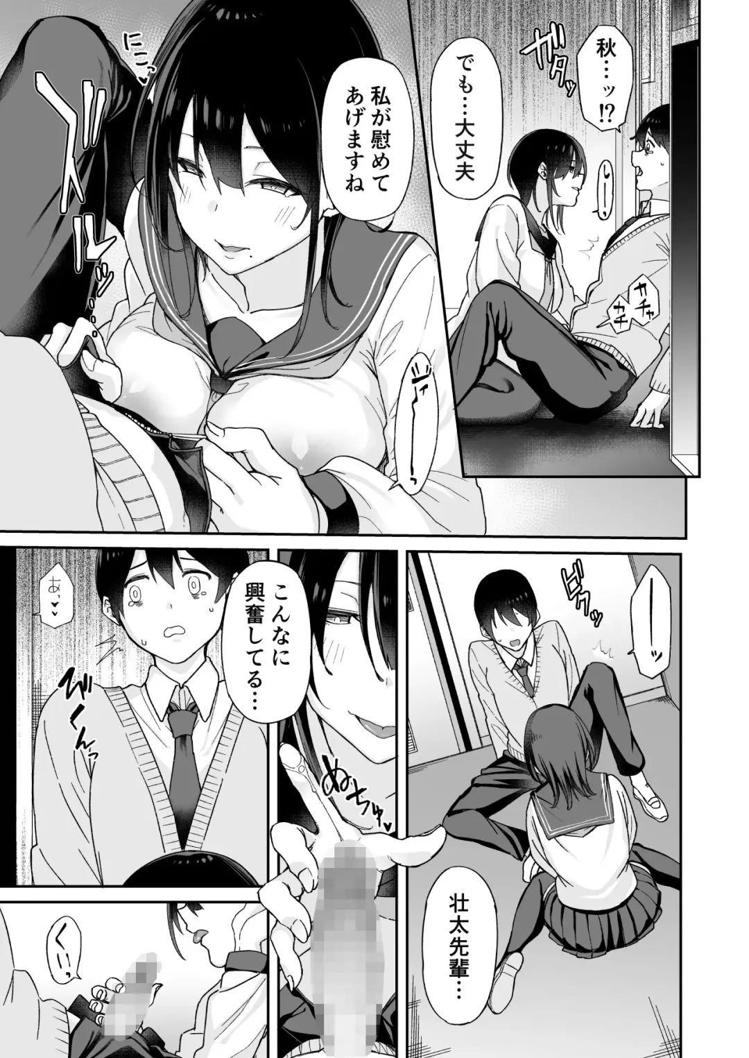[Shingo.] Osananajimi no Onee-san ga Netorareta node, Boku wa Anata no Imouto to Sex shite mo Ii desu ka? Fhentai - Page 15