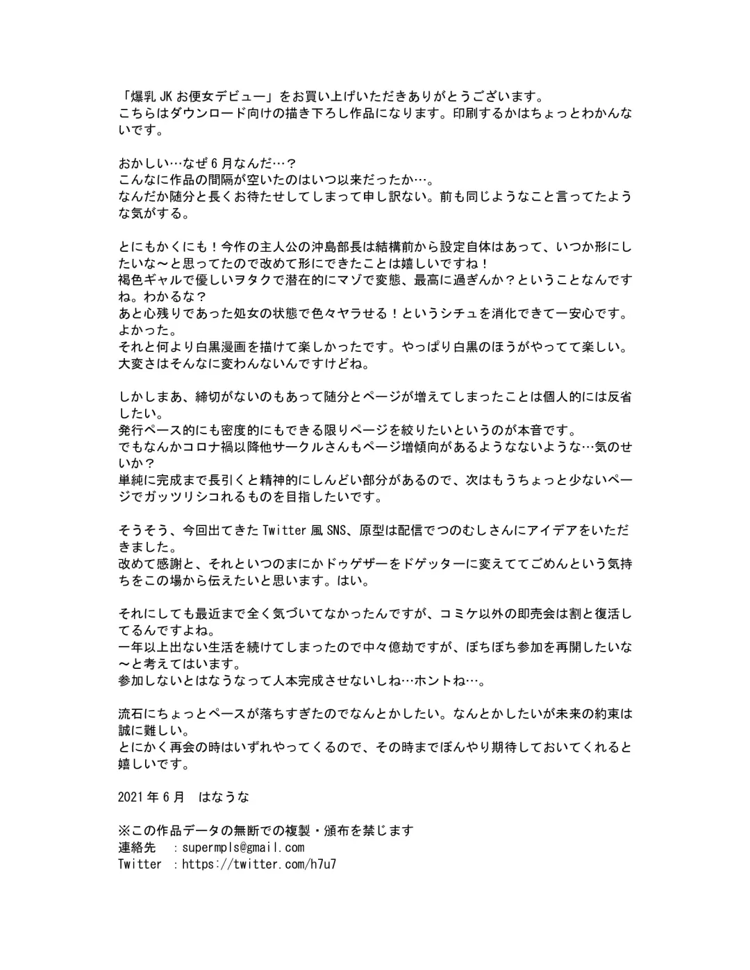 [Hanauna] Bakunyuu JK Obenjo Debut Fhentai - Page 77