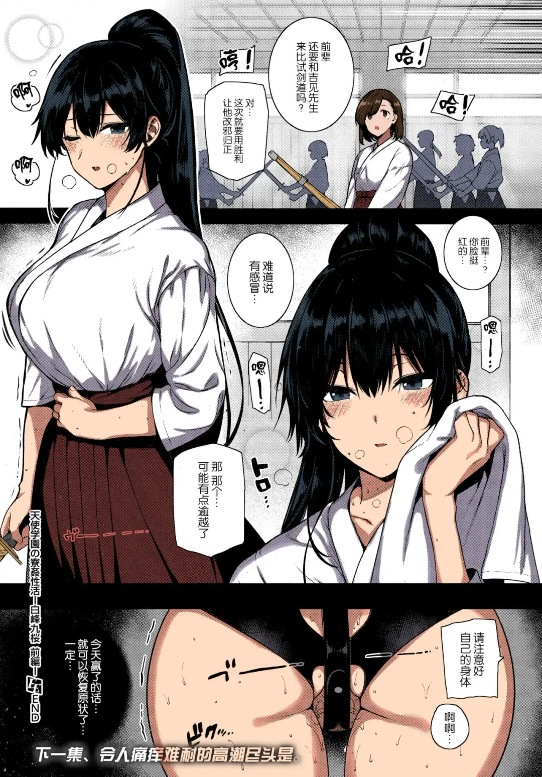 [Katsurai Yoshiaki] Amatsuka Gakuen no Ryoukan Seikatsu -Shiramine Kuou Zenpen- Fhentai - Page 40