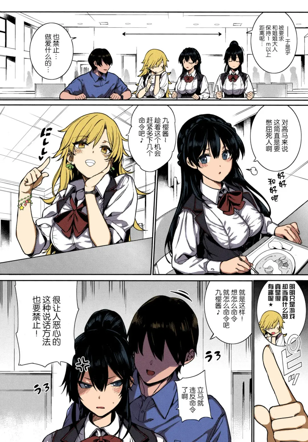 [Katsurai Yoshiaki] Amatsuka Gakuen no Ryoukan Seikatsu -Shiramine Kuou Zenpen- Fhentai - Page 6