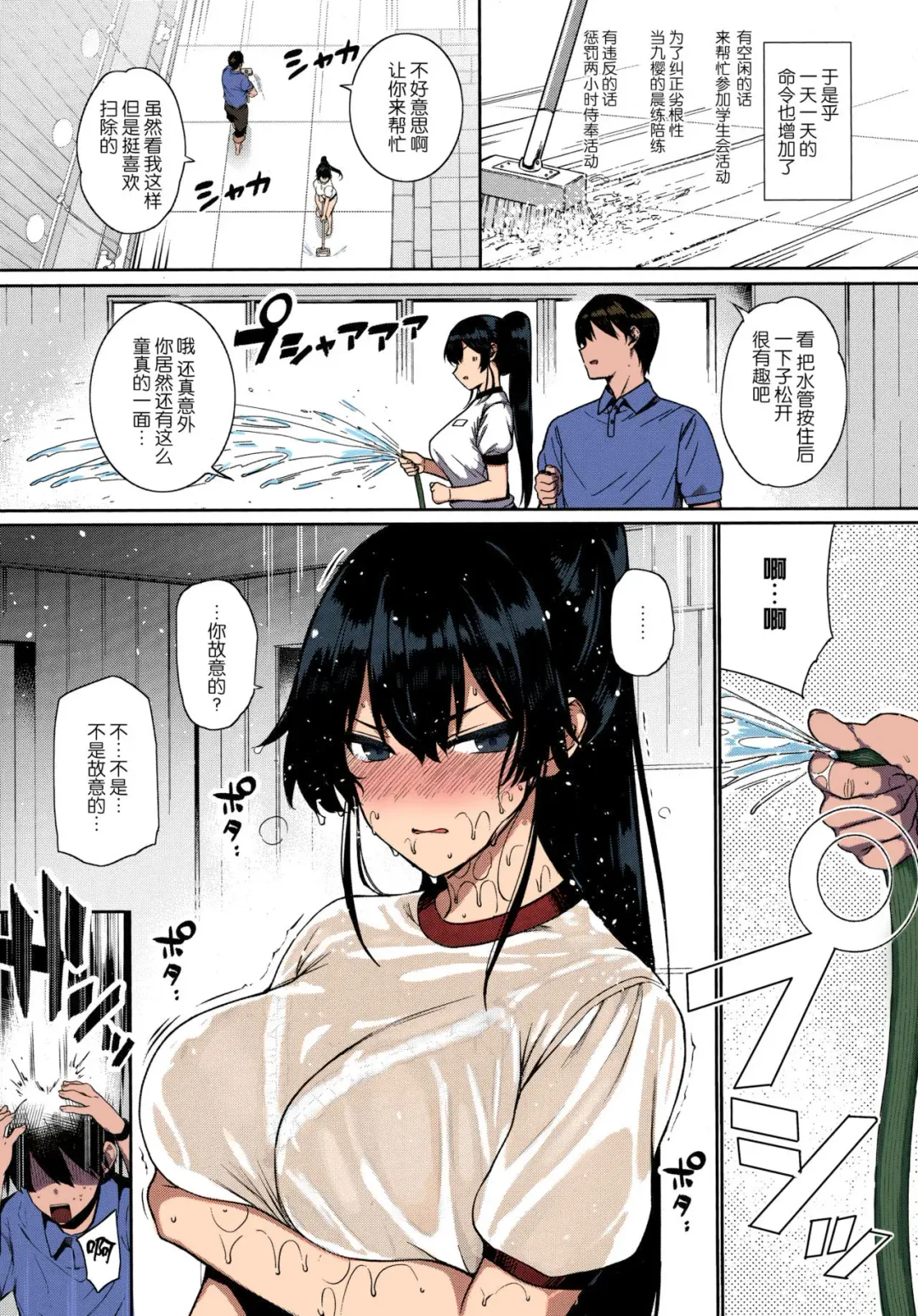 [Katsurai Yoshiaki] Amatsuka Gakuen no Ryoukan Seikatsu -Shiramine Kuou Zenpen- Fhentai - Page 7