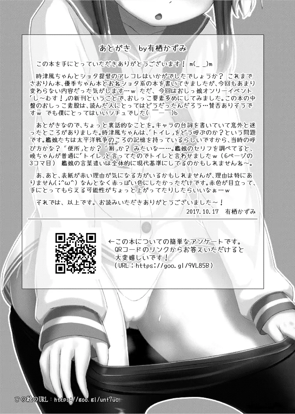 [Arisu Kazumi] Shota Teitoku to Tokitsukaze-chan Fhentai - Page 21