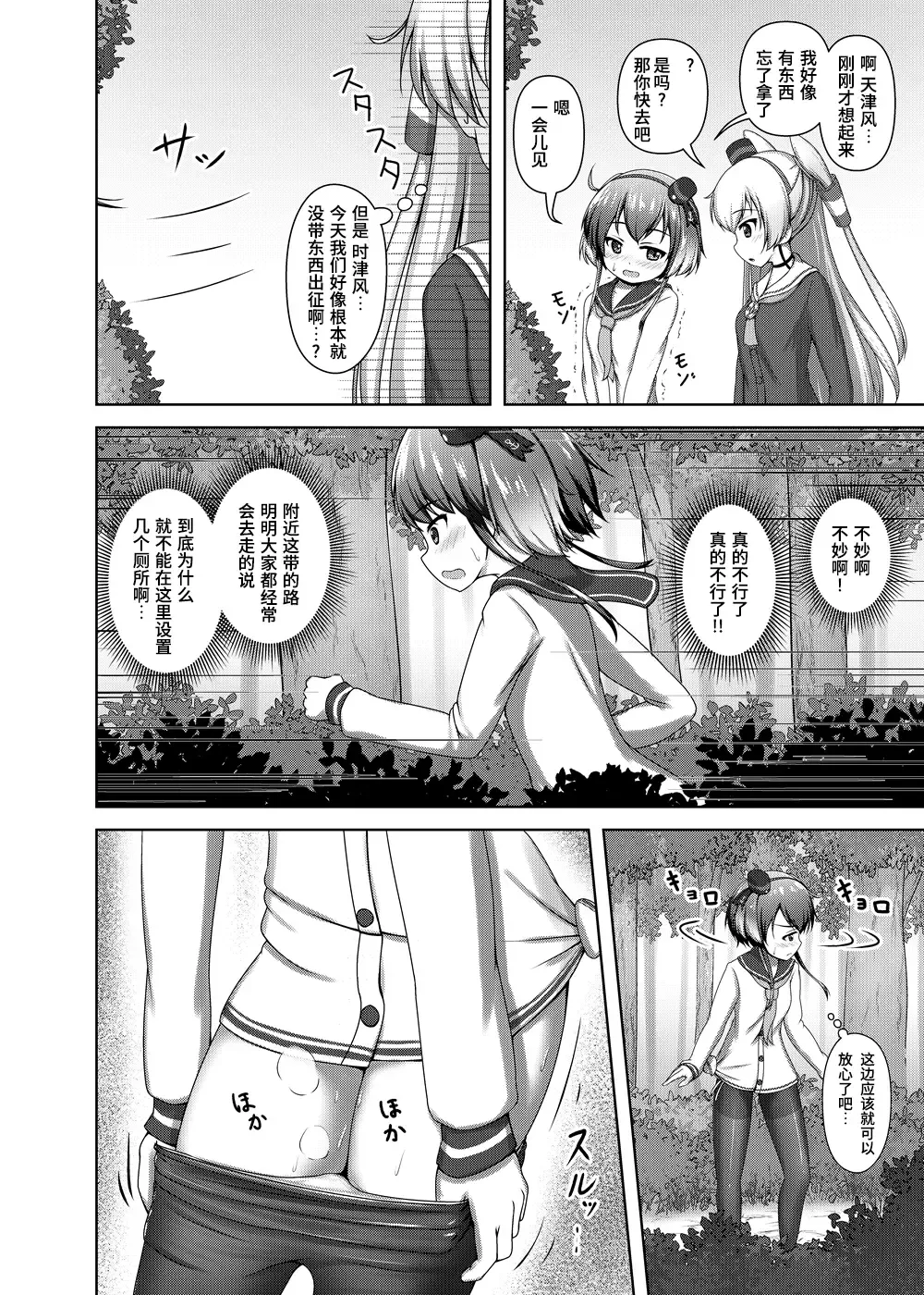 [Arisu Kazumi] Shota Teitoku to Tokitsukaze-chan Fhentai - Page 6