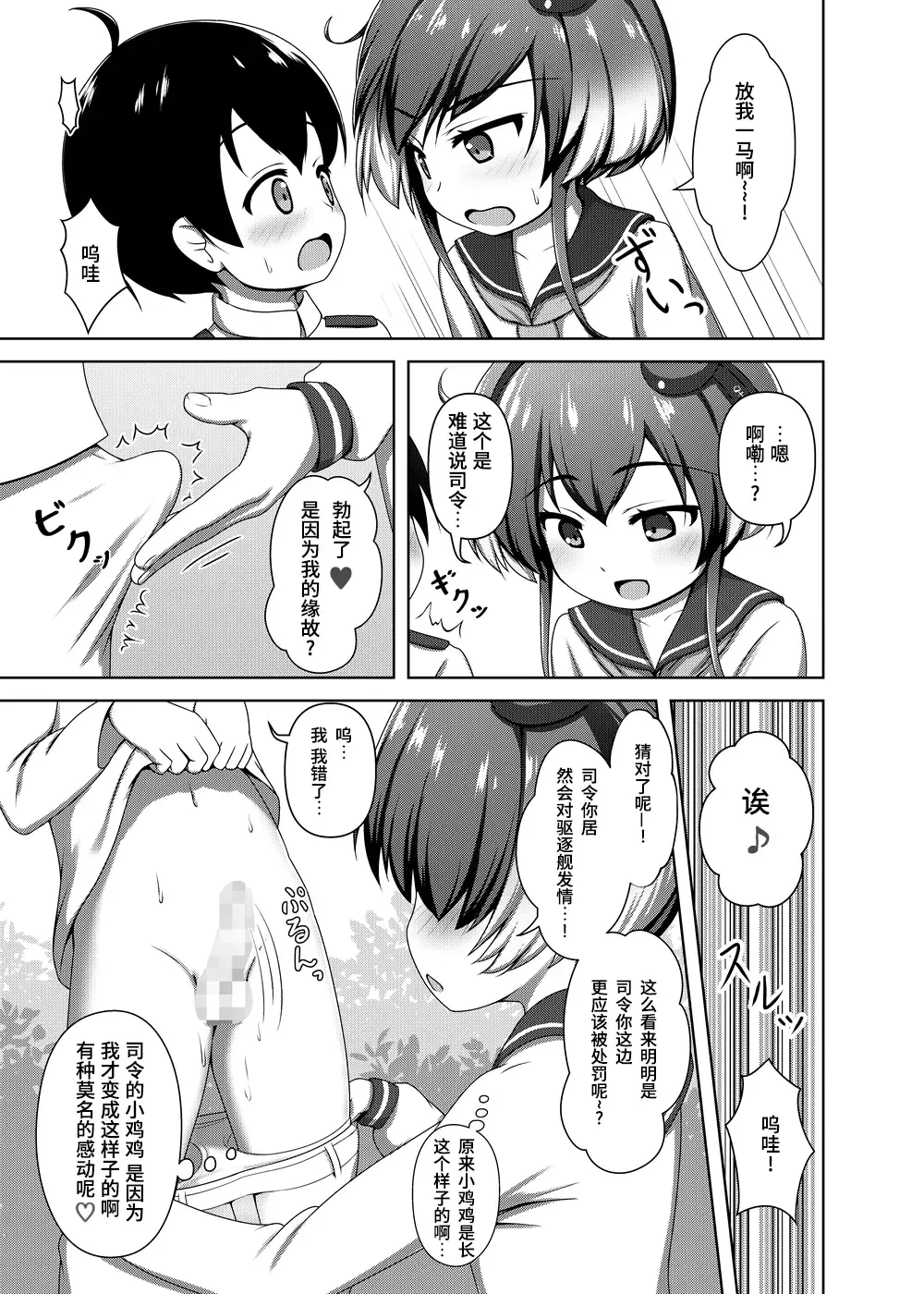 [Arisu Kazumi] Shota Teitoku to Tokitsukaze-chan Fhentai - Page 9