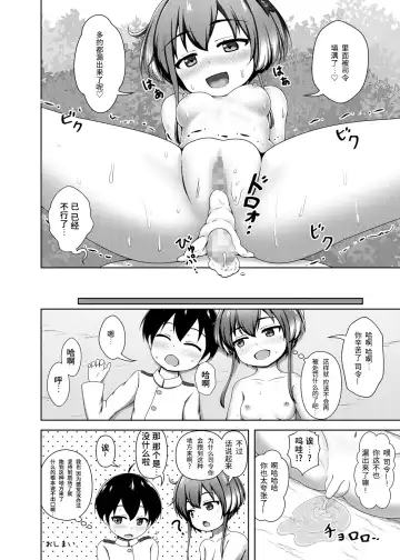 [Arisu Kazumi] Shota Teitoku to Tokitsukaze-chan Fhentai - Page 20