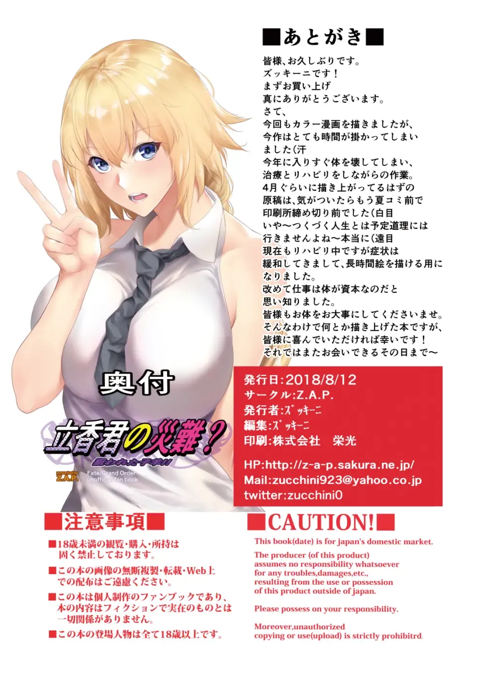 [Zucchini] Ritsuka-kun no Sainan? Nerawareta Kohitsuji!! Fhentai - Page 21