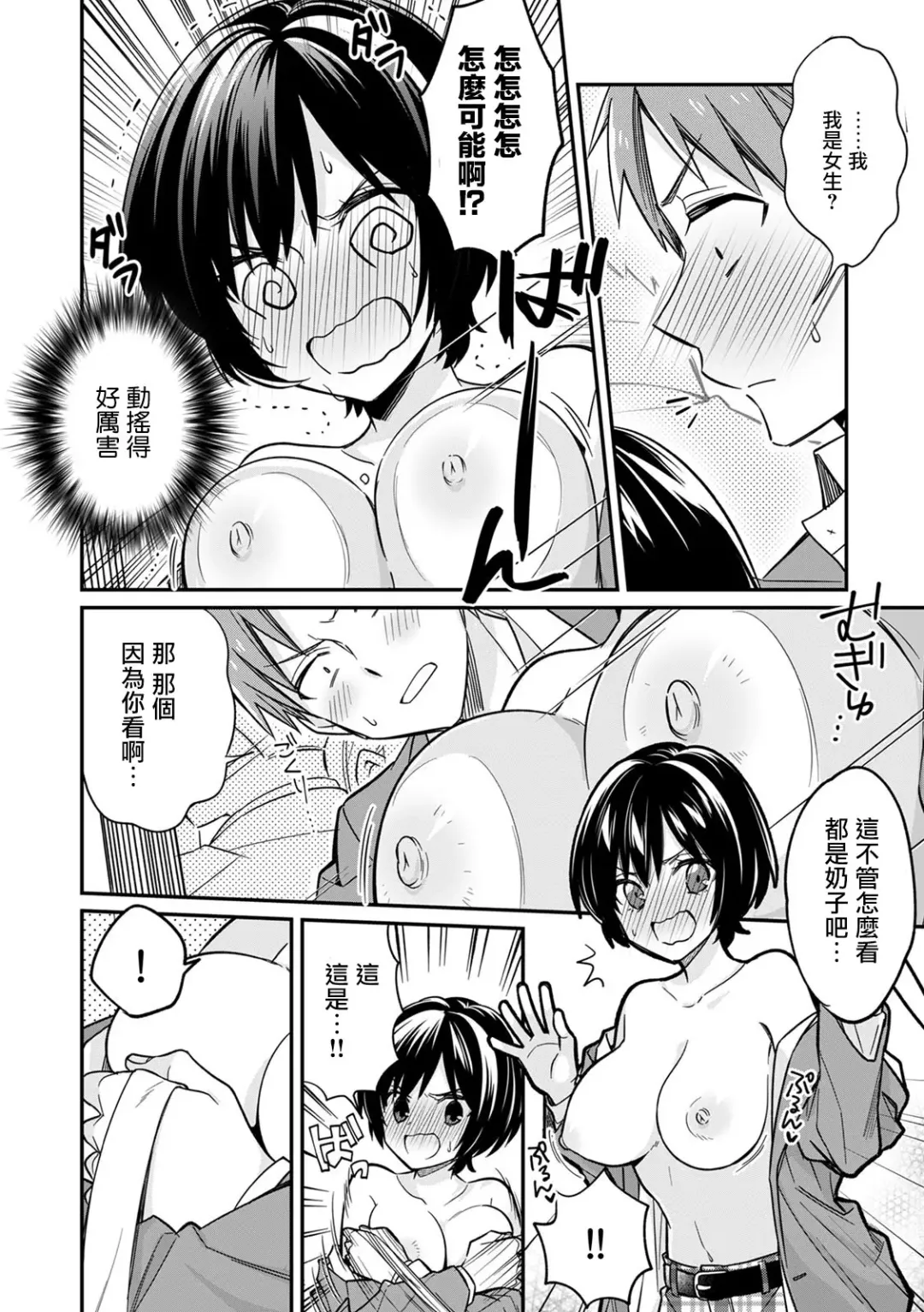 [Tekko] "Asoko no Kyunkyun ga Tomaranai noo...!" Baretara Out!? Dansou Kyonyuu ♀ to Chikan Manin Densha 1 Fhentai - Page 11