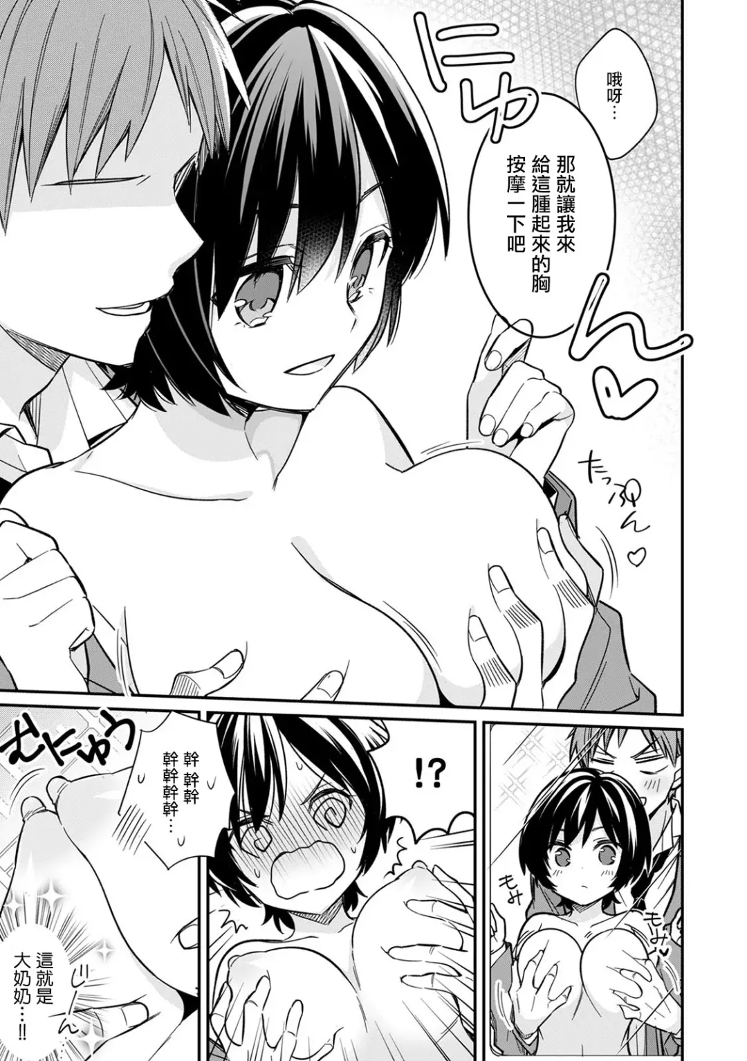 [Tekko] "Asoko no Kyunkyun ga Tomaranai noo...!" Baretara Out!? Dansou Kyonyuu ♀ to Chikan Manin Densha 1 Fhentai - Page 14