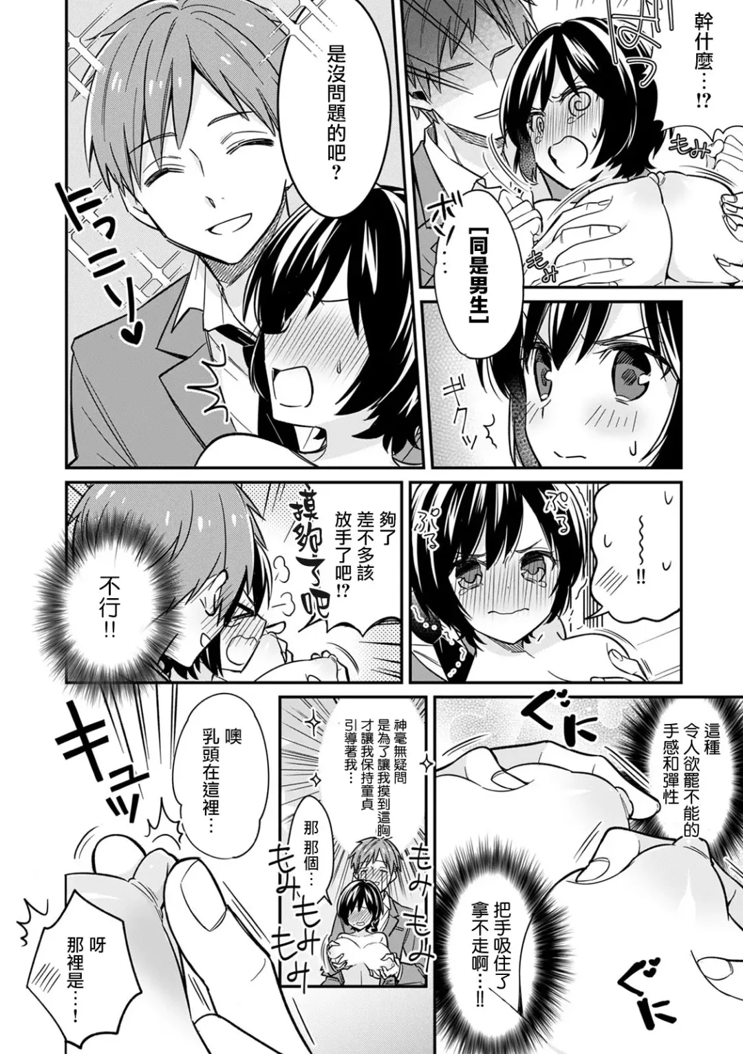 [Tekko] "Asoko no Kyunkyun ga Tomaranai noo...!" Baretara Out!? Dansou Kyonyuu ♀ to Chikan Manin Densha 1 Fhentai - Page 15