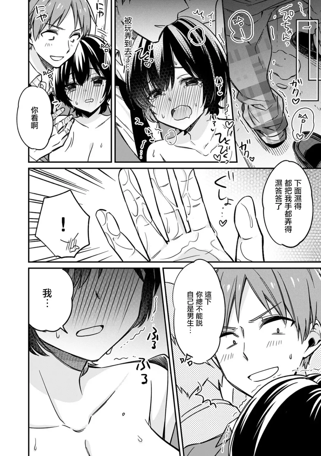 [Tekko] "Asoko no Kyunkyun ga Tomaranai noo...!" Baretara Out!? Dansou Kyonyuu ♀ to Chikan Manin Densha 1 Fhentai - Page 23