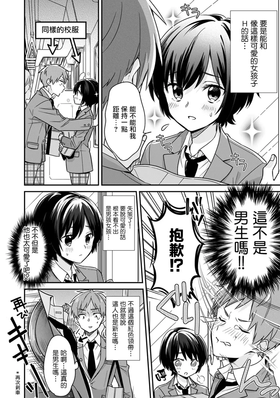 [Tekko] "Asoko no Kyunkyun ga Tomaranai noo...!" Baretara Out!? Dansou Kyonyuu ♀ to Chikan Manin Densha 1 Fhentai - Page 3