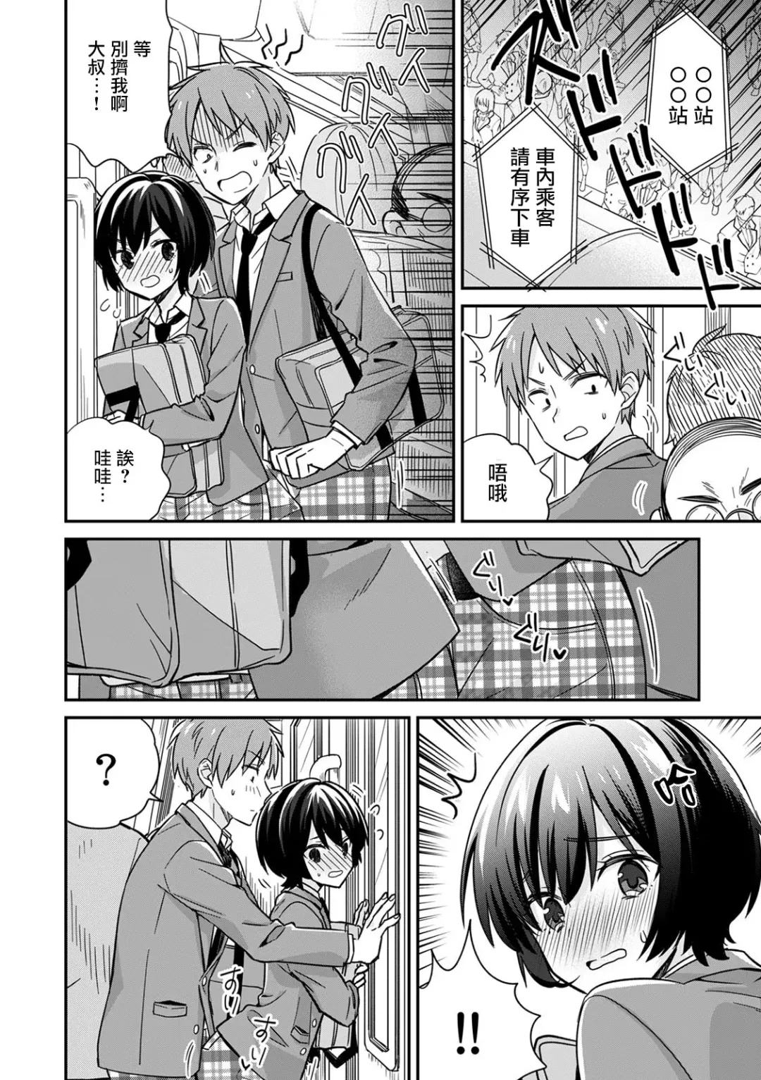 [Tekko] "Asoko no Kyunkyun ga Tomaranai noo...!" Baretara Out!? Dansou Kyonyuu ♀ to Chikan Manin Densha 1 Fhentai - Page 5