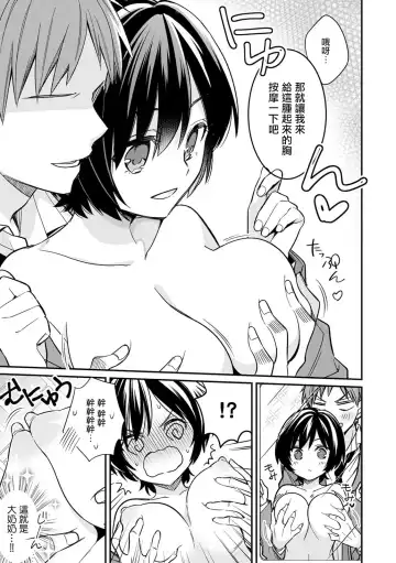[Tekko] "Asoko no Kyunkyun ga Tomaranai noo...!" Baretara Out!? Dansou Kyonyuu ♀ to Chikan Manin Densha 1 Fhentai - Page 14