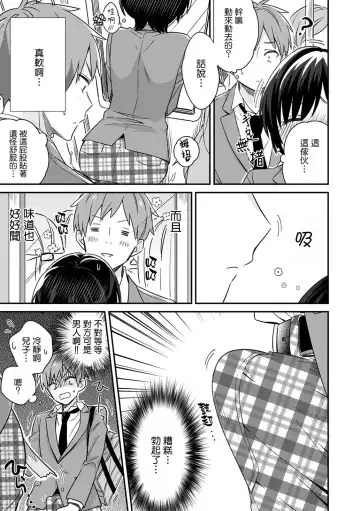 [Tekko] "Asoko no Kyunkyun ga Tomaranai noo...!" Baretara Out!? Dansou Kyonyuu ♀ to Chikan Manin Densha 1 Fhentai - Page 6