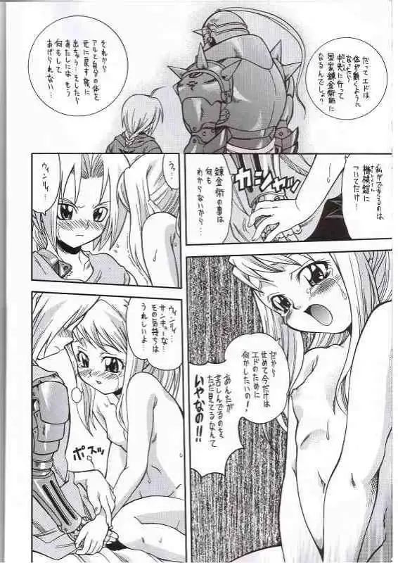 [Mizuki] FULLMETAL BALLADE Fhentai - Page 15