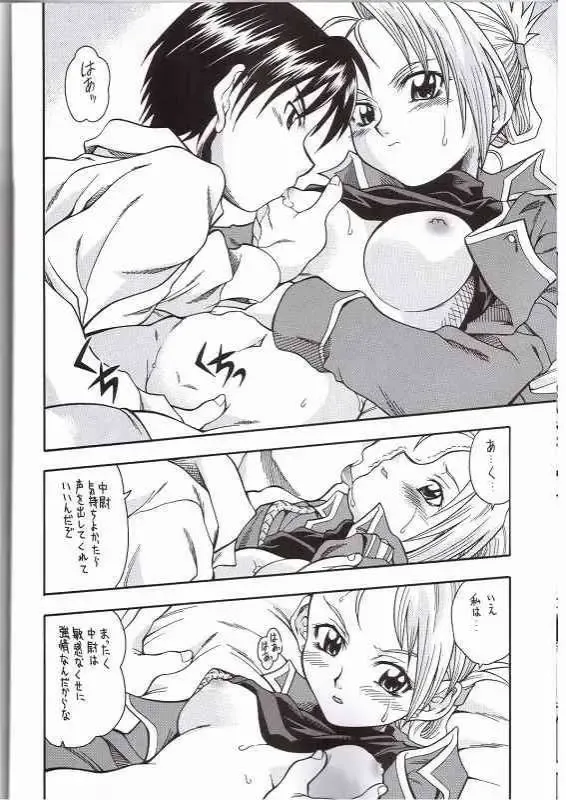 [Mizuki] FULLMETAL BALLADE Fhentai - Page 31
