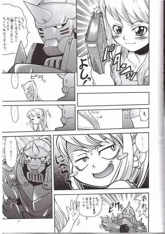 [Mizuki] FULLMETAL BALLADE Fhentai - Page 4