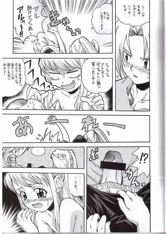 [Mizuki] FULLMETAL BALLADE Fhentai - Page 8