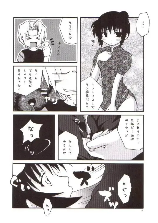 [Naoe Kana] Chuuka Komusume Fhentai.net - Page 3