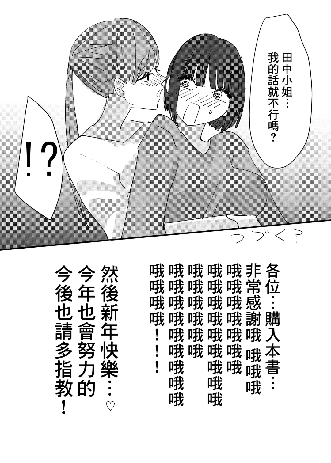 [Aweida] Daigaku no Senpai to Nori de Kiss Shitetara Sono Hi no Uchi ni Issen Koechatta Hanashi 丨與大學學姐接吻的那天我越界的故事 Fhentai.net - Page 35