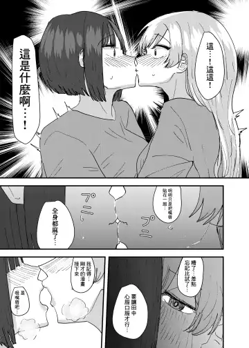 [Aweida] Daigaku no Senpai to Nori de Kiss Shitetara Sono Hi no Uchi ni Issen Koechatta Hanashi 丨與大學學姐接吻的那天我越界的故事 Fhentai.net - Page 12