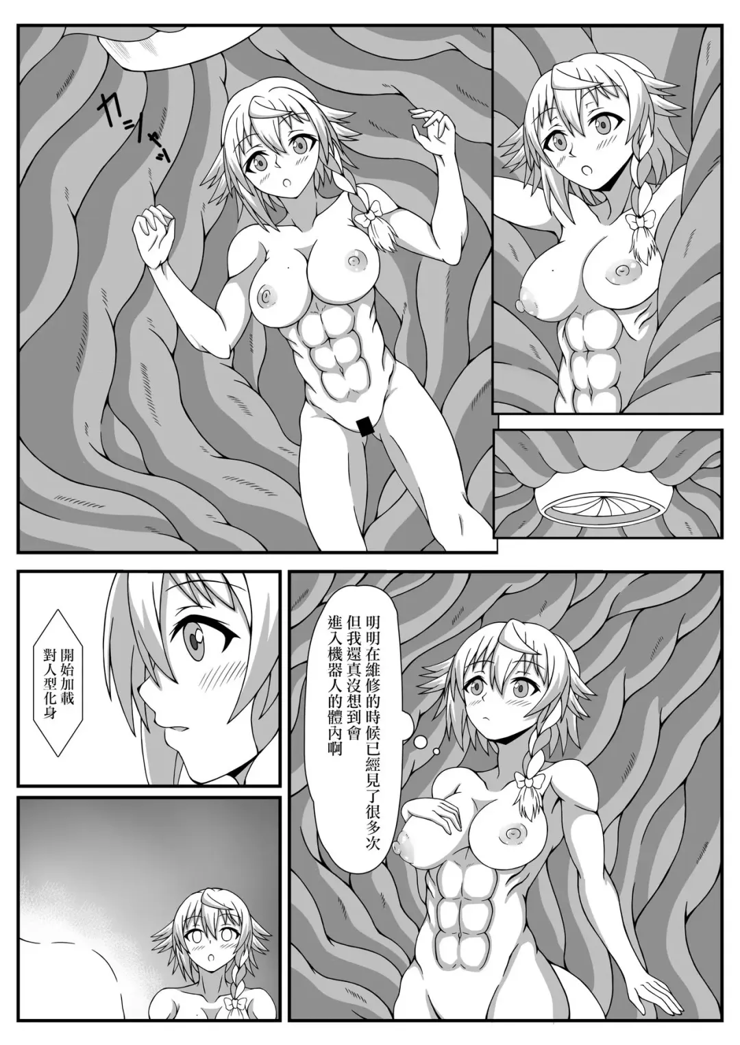 [Tsubasa] Kikai no  Karada no  Atsui Tokoro 丨機械軀體的火熱之處 Fhentai.net - Page 10