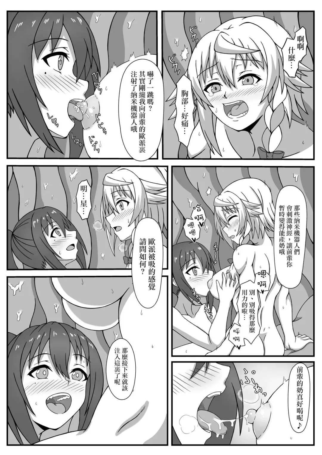 [Tsubasa] Kikai no  Karada no  Atsui Tokoro 丨機械軀體的火熱之處 Fhentai.net - Page 14