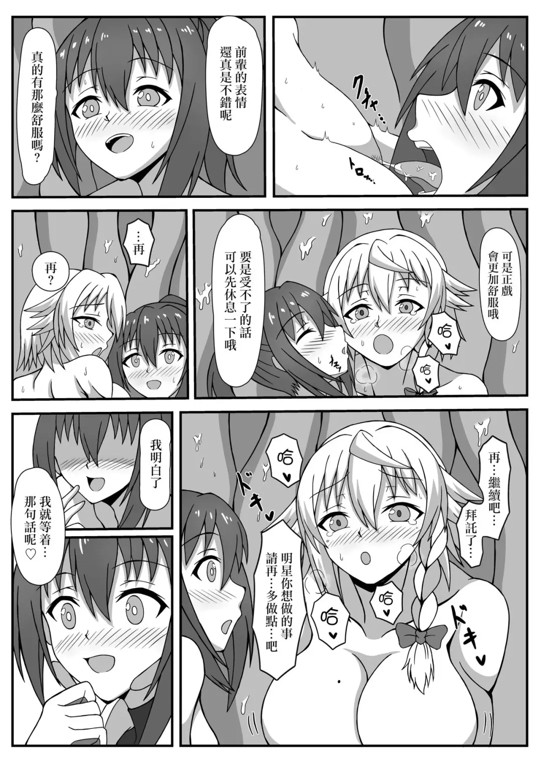 [Tsubasa] Kikai no  Karada no  Atsui Tokoro 丨機械軀體的火熱之處 Fhentai.net - Page 17