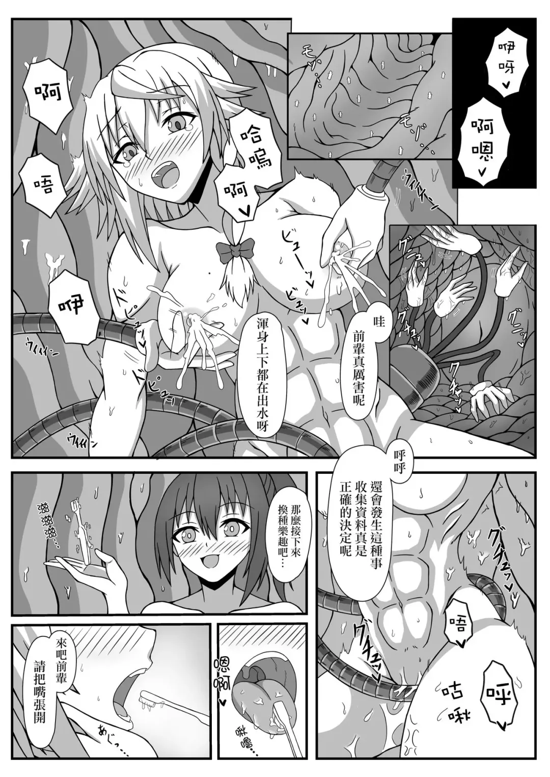 [Tsubasa] Kikai no  Karada no  Atsui Tokoro 丨機械軀體的火熱之處 Fhentai.net - Page 18