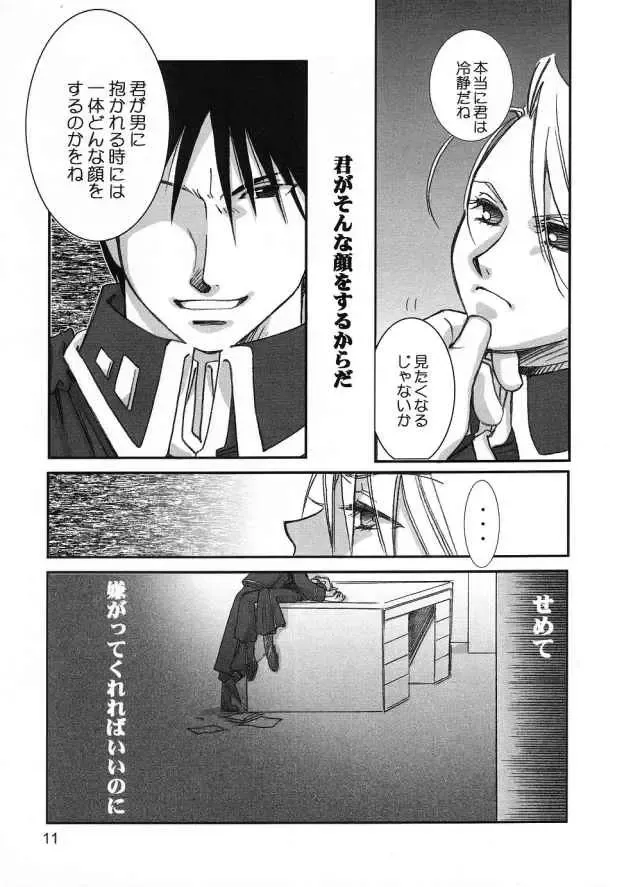 [Aomi Haruka] Gunjou no Yoru no Umoufu Fhentai - Page 10