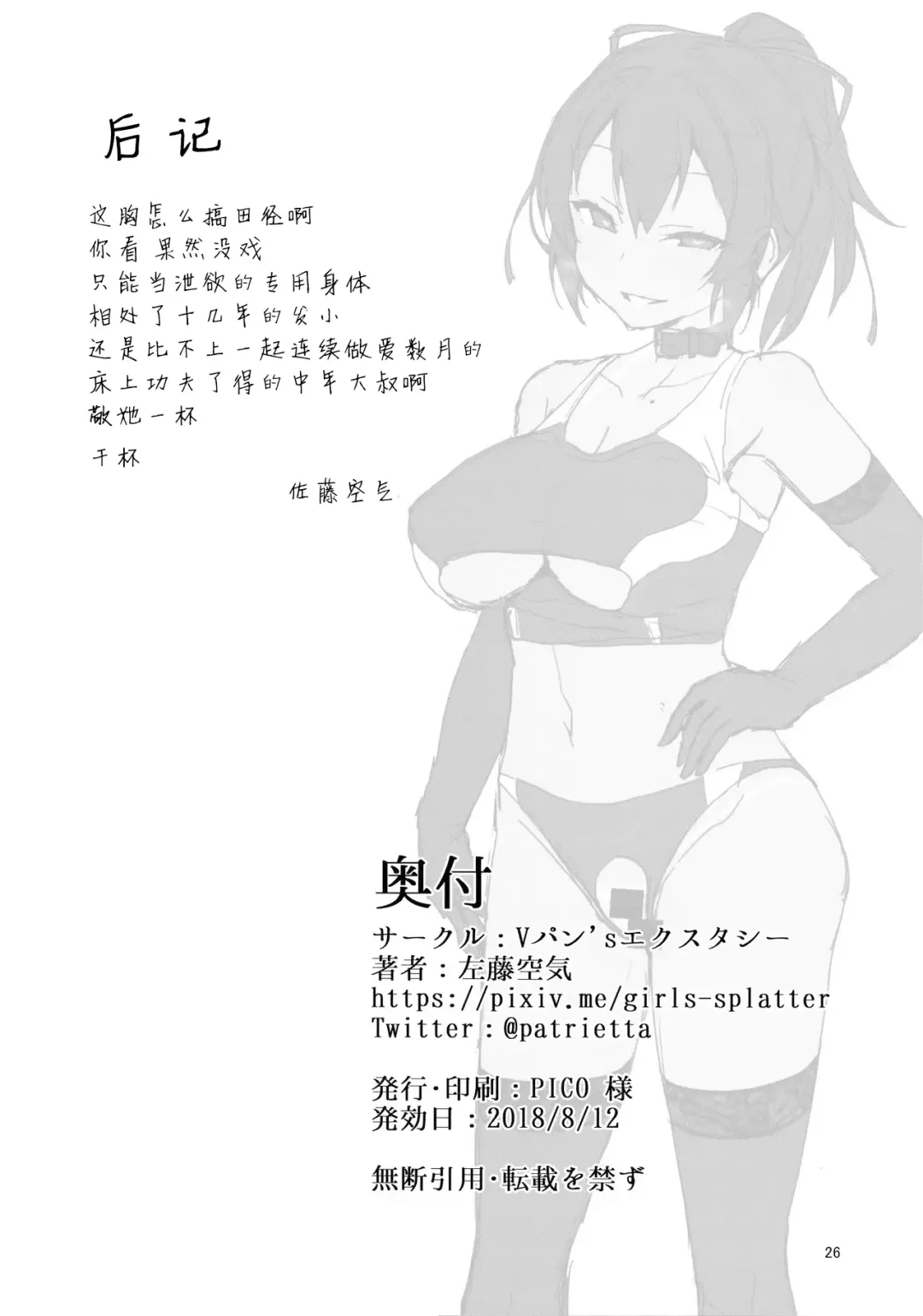 [Satou Kuuki] Netokano -Suzumori Mizuki- Fhentai - Page 26