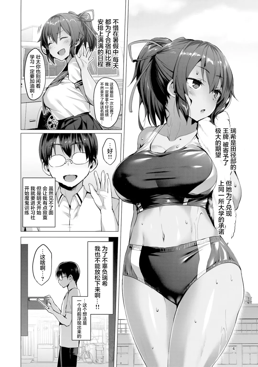 [Satou Kuuki] Netokano -Suzumori Mizuki- Fhentai - Page 4