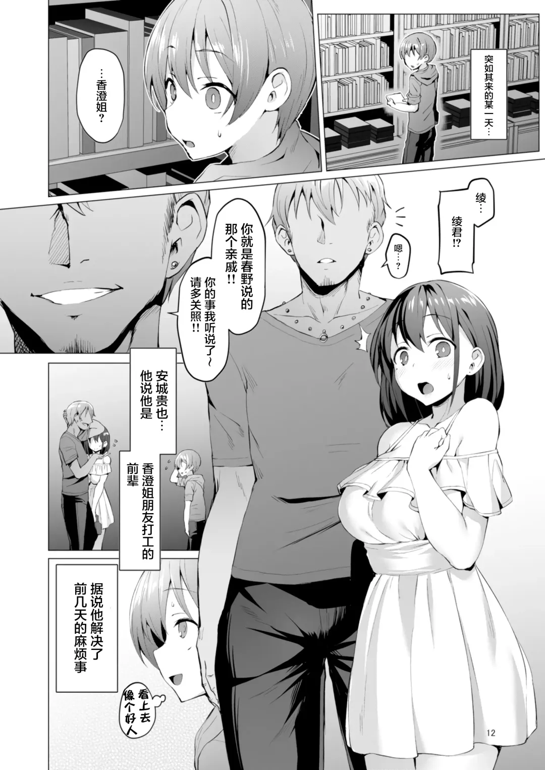 [Satou Kuuki] Netosis ~Haruno Kasumi~ Fhentai - Page 13