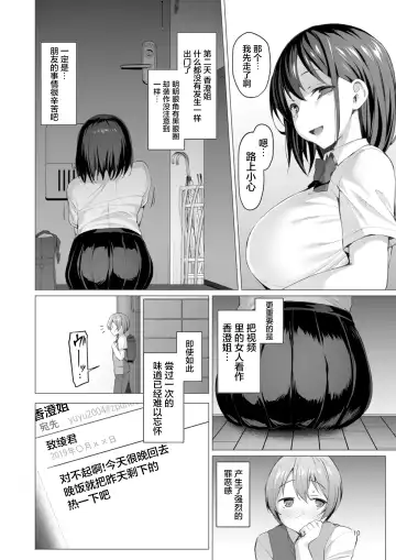 [Satou Kuuki] Netosis ~Haruno Kasumi~ Fhentai - Page 11