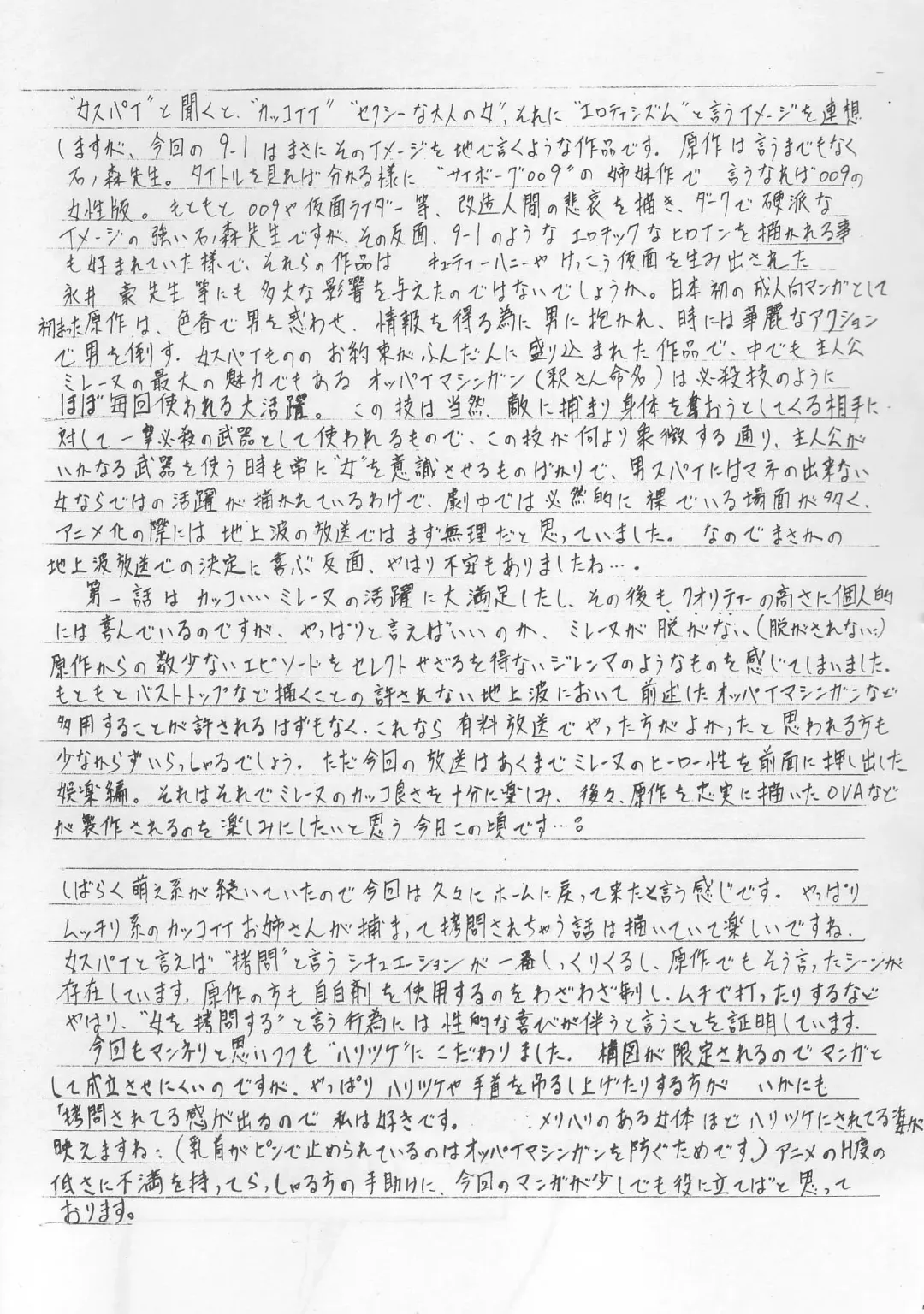 [Kannaduki Kanna] MISSION M Fhentai - Page 16