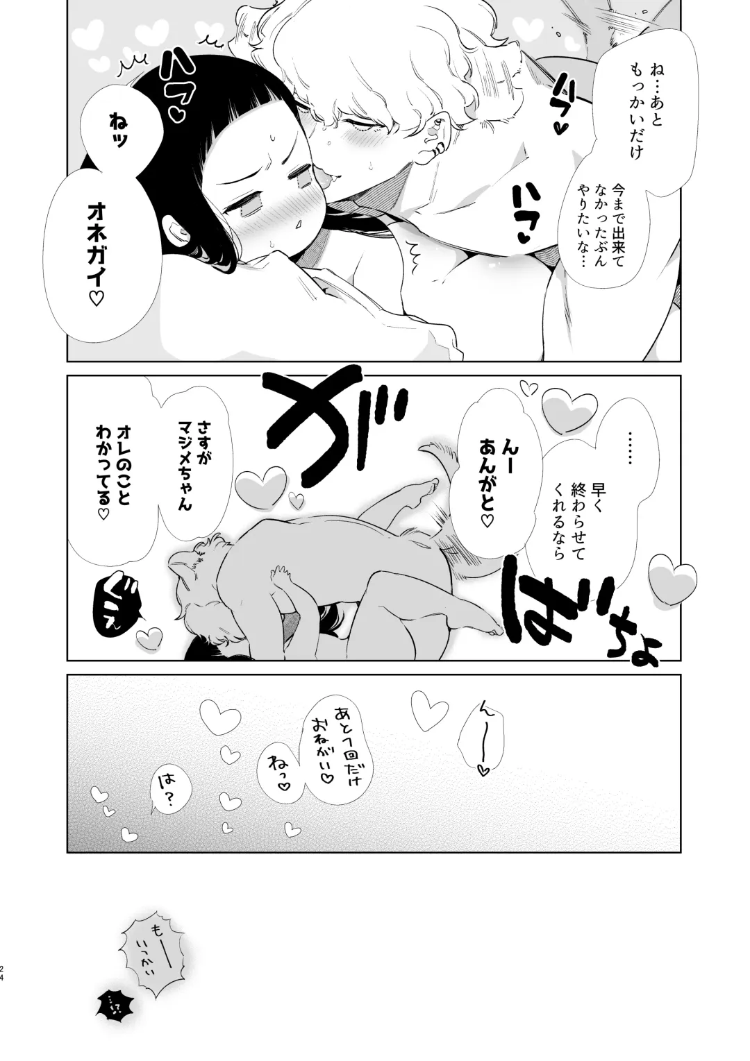 [Yamamoto Tomomitsu] Majime-chan to Kimama-kun AM1:30 Fhentai - Page 23