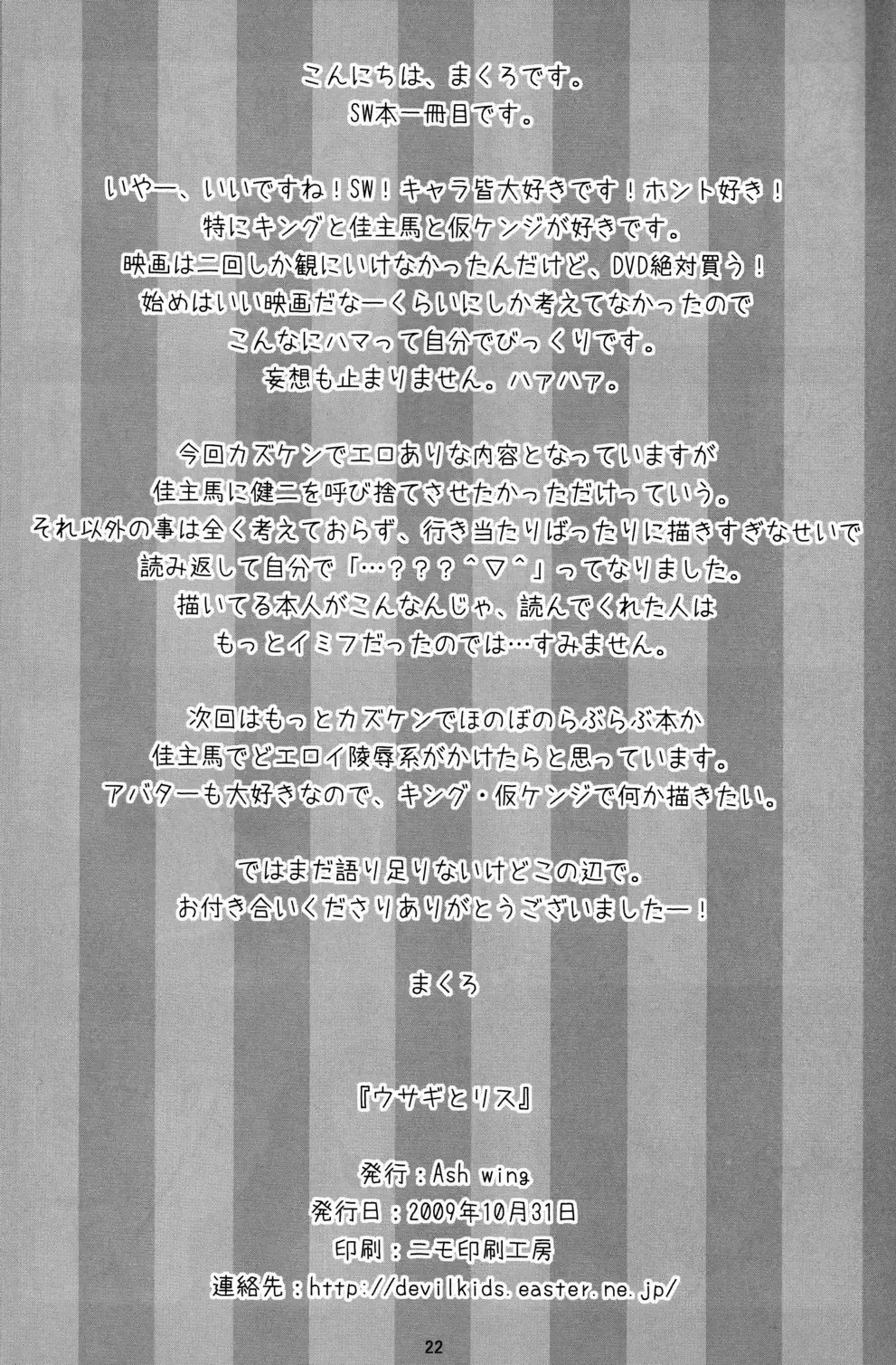 [Makuro] Usagi no Risu Fhentai - Page 21