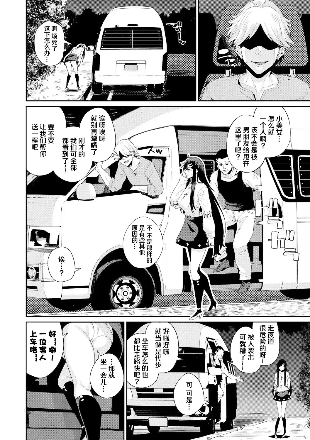 [Yumoteliuce] Car Hunter Fhentai - Page 3