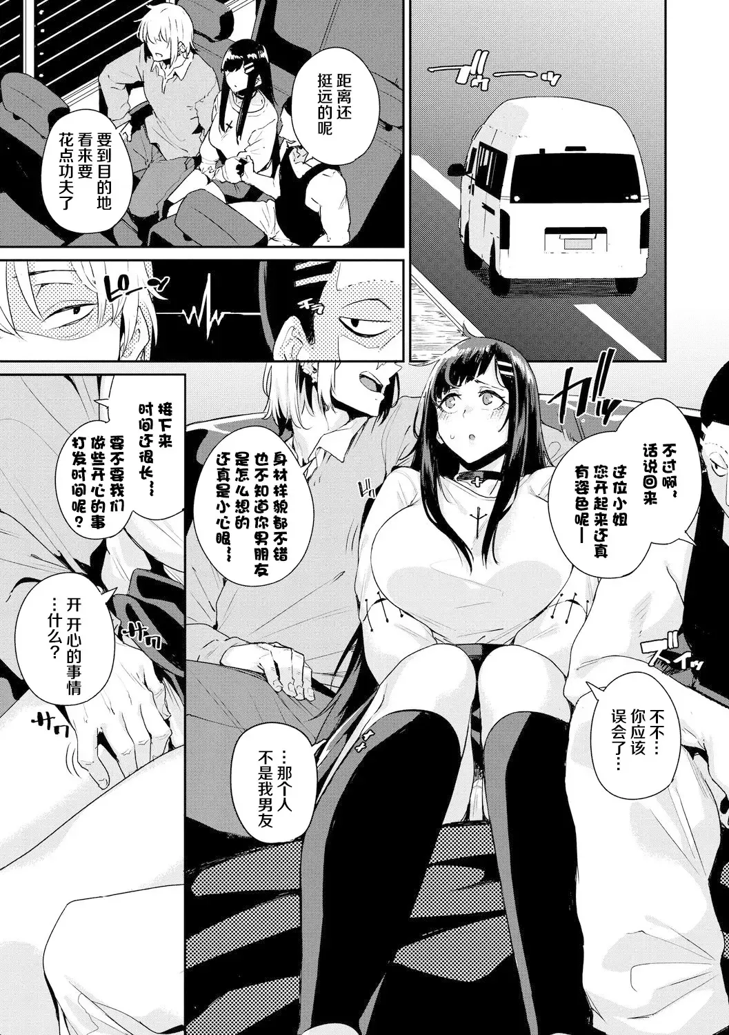 [Yumoteliuce] Car Hunter Fhentai - Page 4